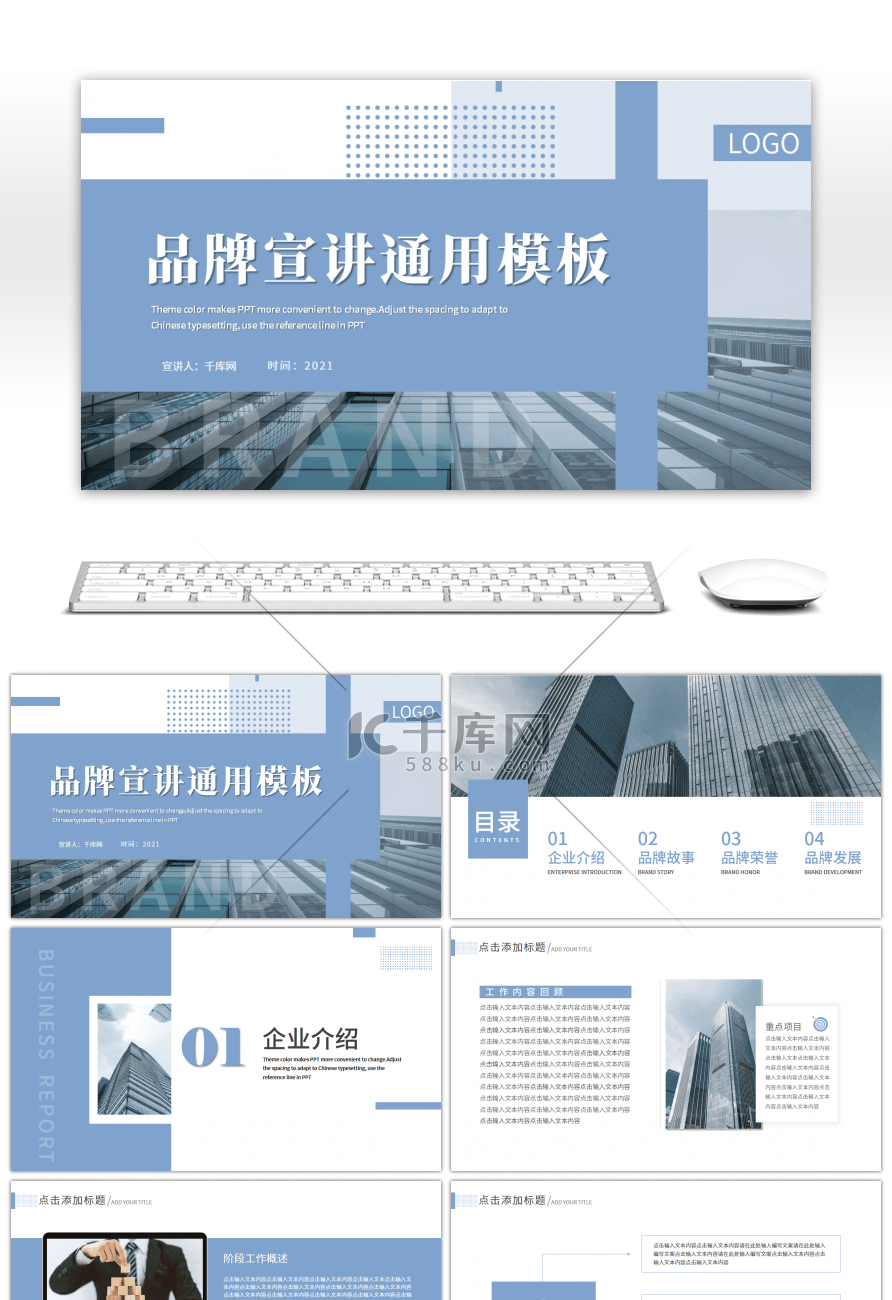 蓝色商务品牌介绍宣传PPT模板