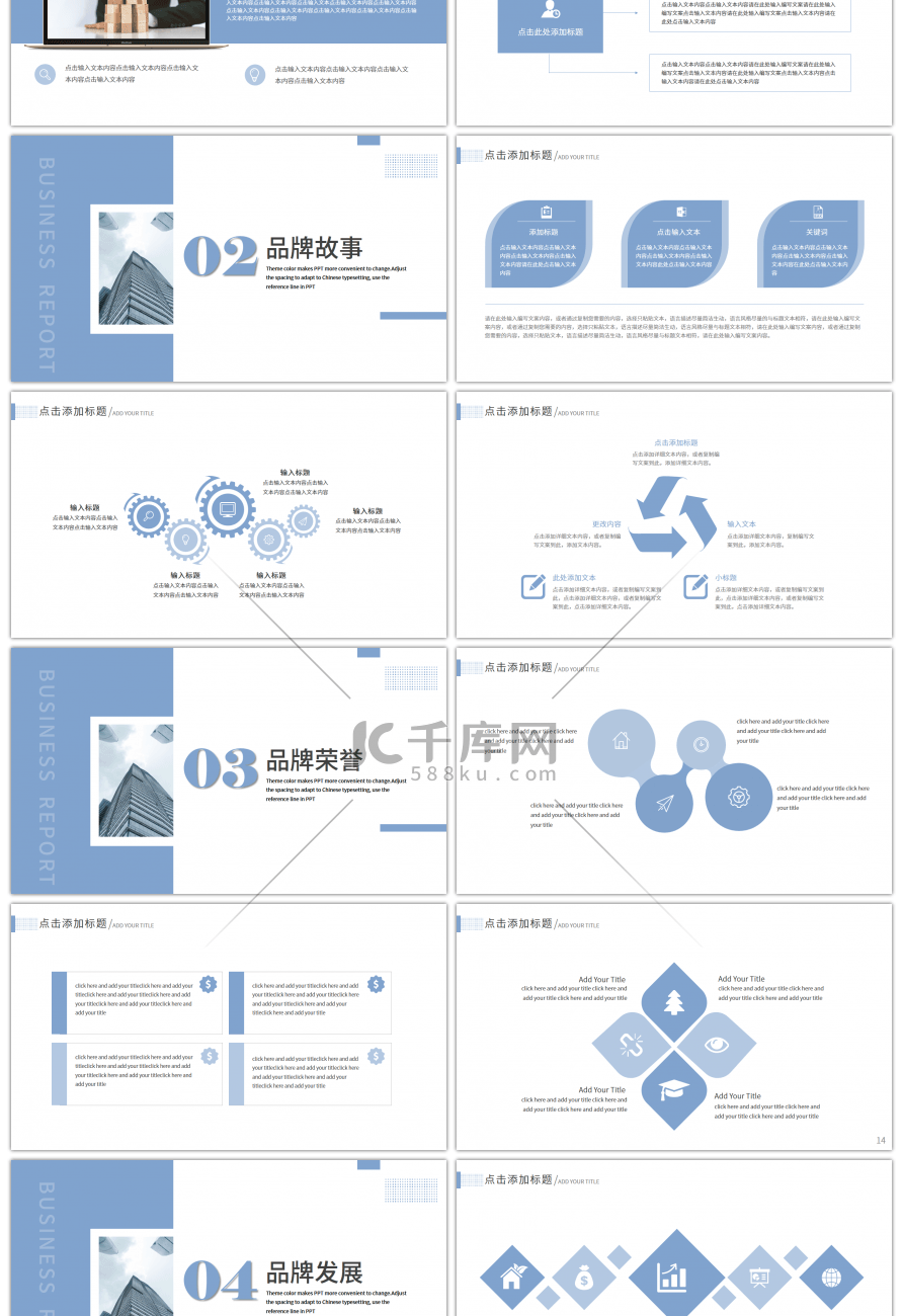 蓝色商务品牌介绍宣传PPT模板