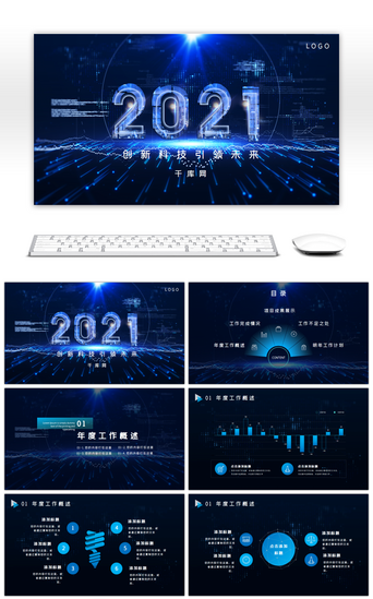 办公蓝色科技PPT模板_蓝色科技风炫酷创意年终总结PPT模板