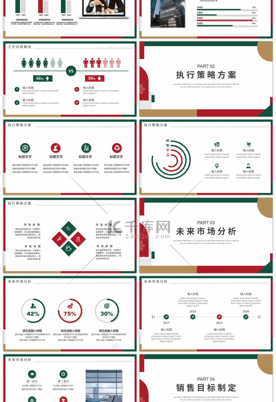 圣诞色系几何拼接创意工作总结PPT模板