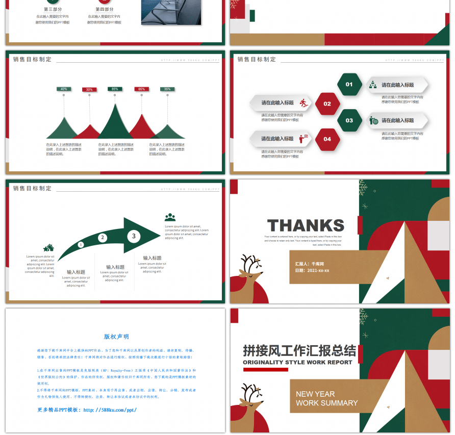 圣诞色系几何拼接创意工作总结PPT模板