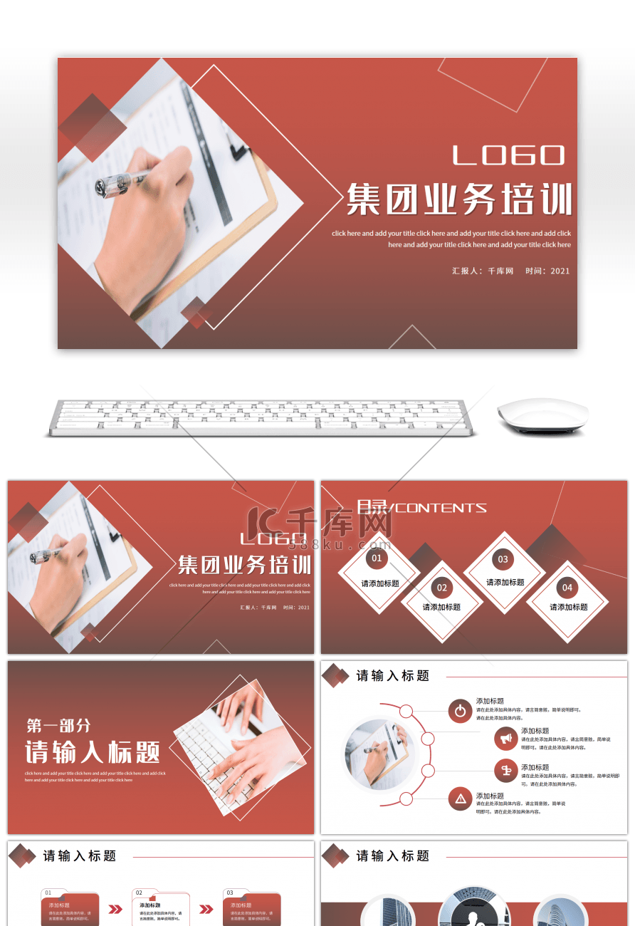 红色渐变集团业务培训PPT模板