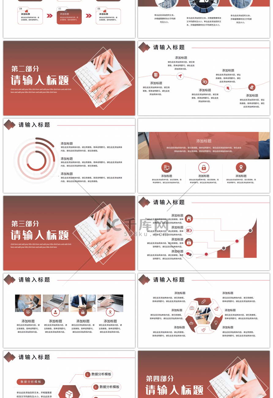 红色渐变集团业务培训PPT模板