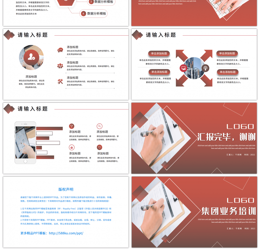 红色渐变集团业务培训PPT模板