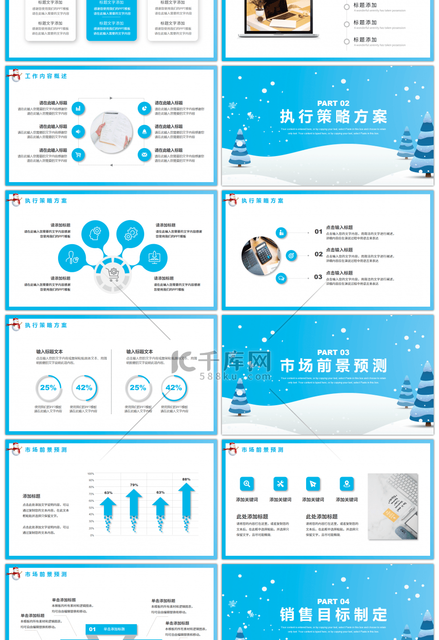 蓝色卡通你好冬天个人工作计划PPT模板