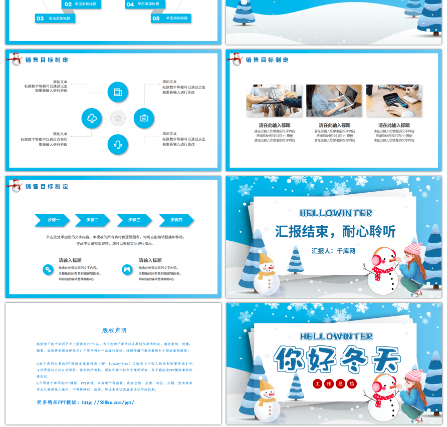 蓝色卡通你好冬天个人工作计划PPT模板