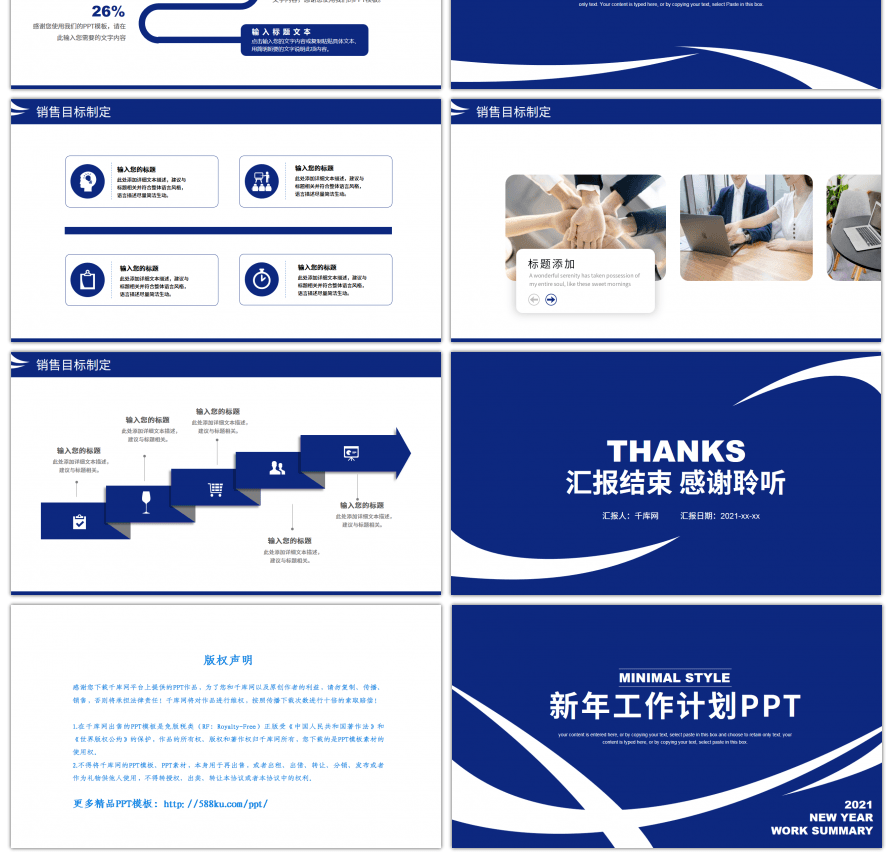 蓝色简约2021新年工作计划PPT模板