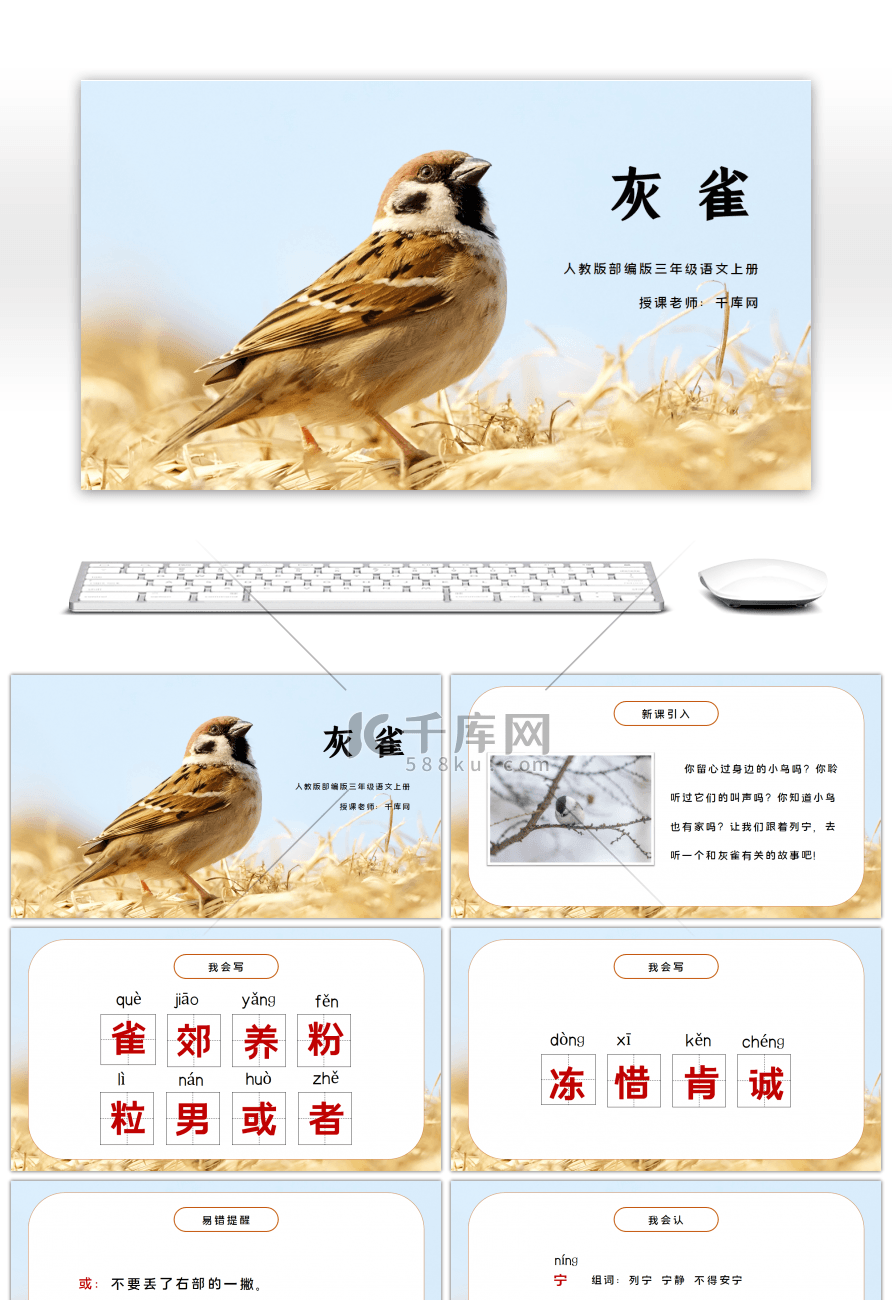 人教版部编版三年级语文上册灰雀PPT课件