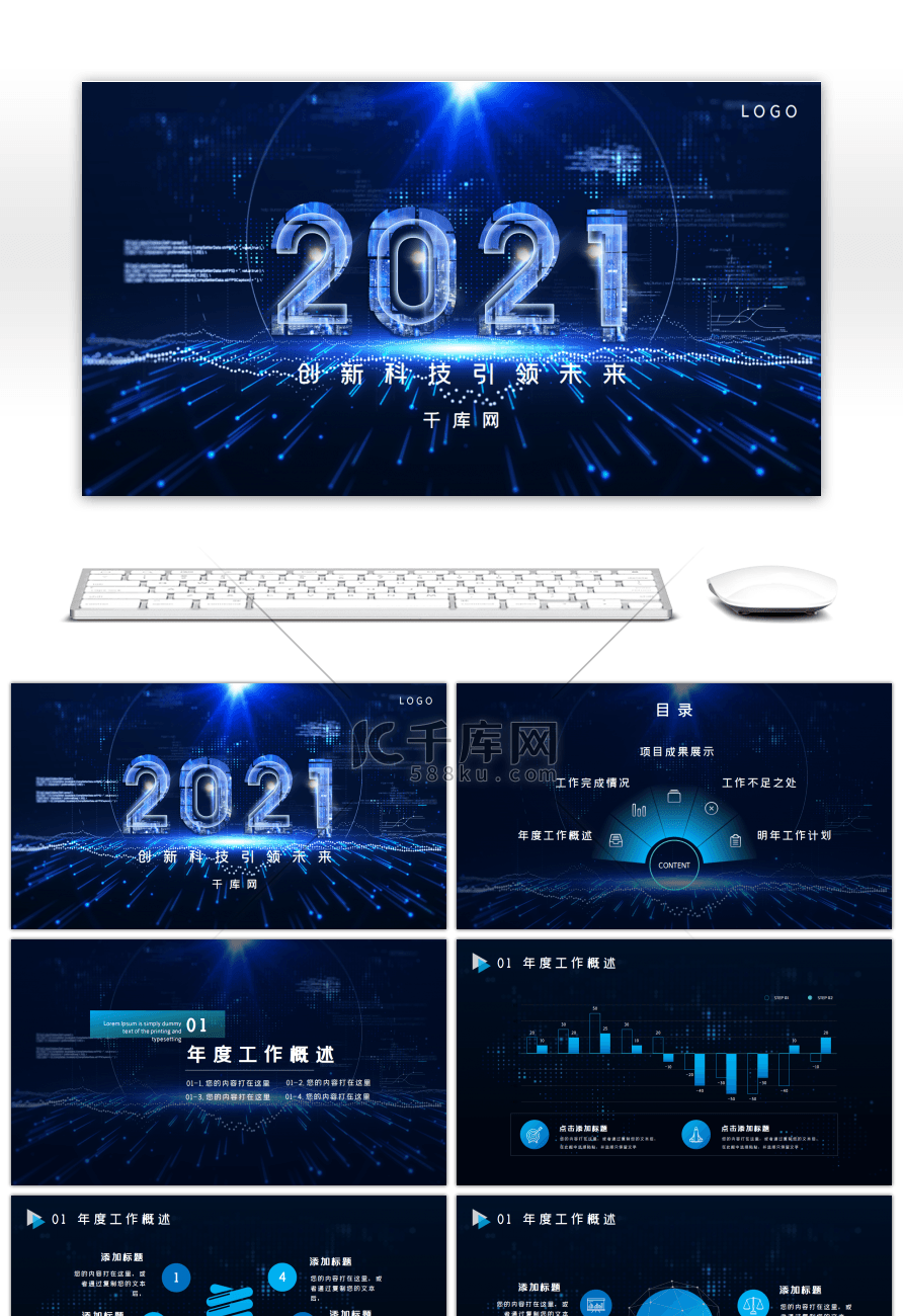 蓝色科技风炫酷创意年终总结PPT模板