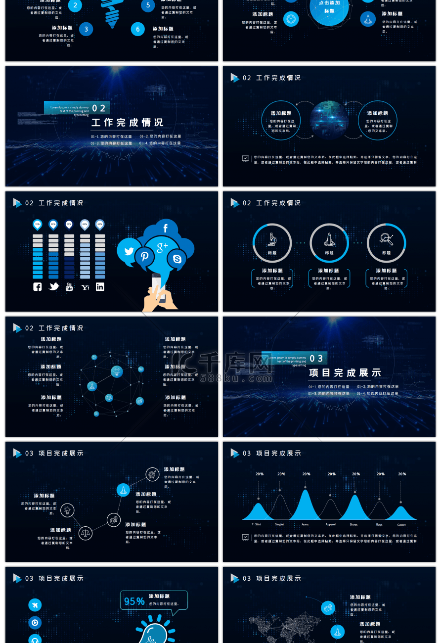 蓝色科技风炫酷创意年终总结PPT模板