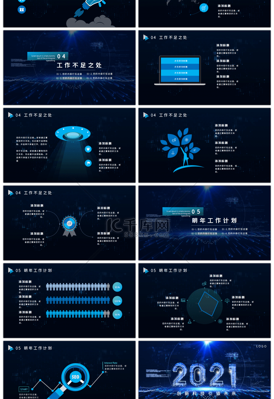蓝色科技风炫酷创意年终总结PPT模板