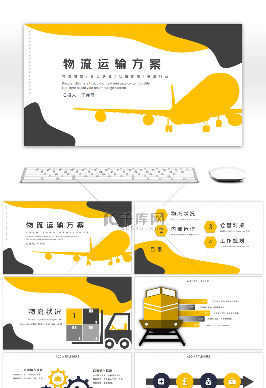 黄色创意物流运输仓储方案PPT模板