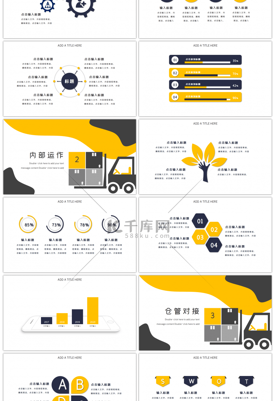 黄色创意物流运输仓储方案PPT模板