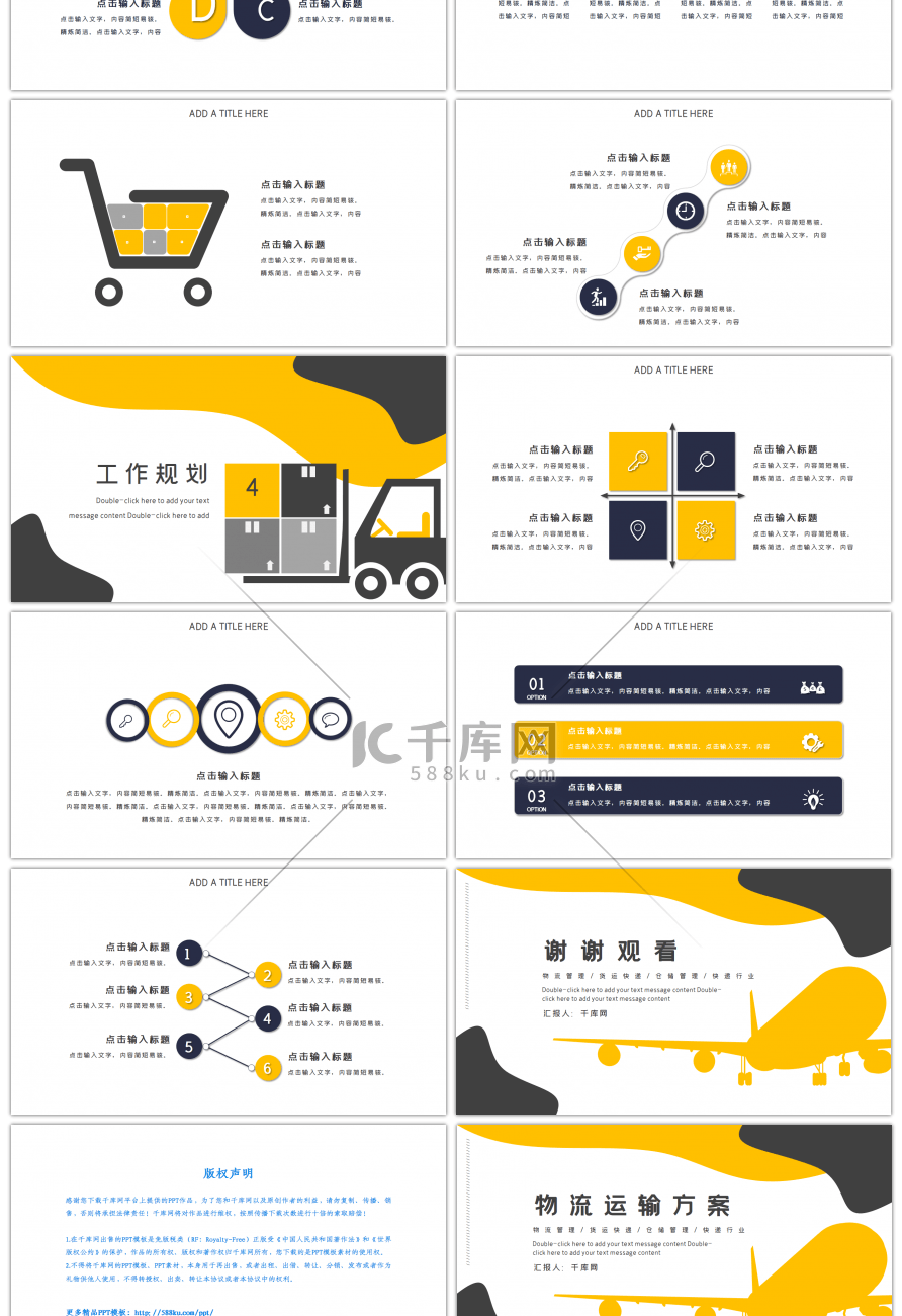 黄色创意物流运输仓储方案PPT模板