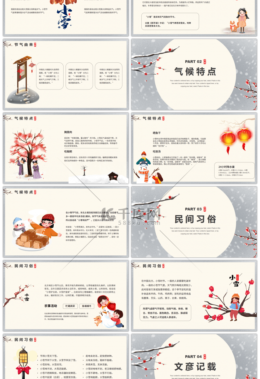 中国风传统节日二十四节气小雪PPT模板