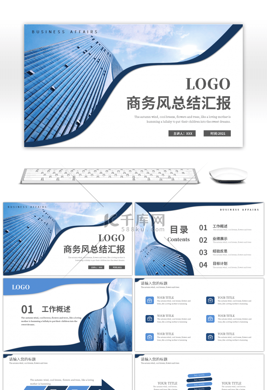 蓝色图片商务工作总结通用PPT模板