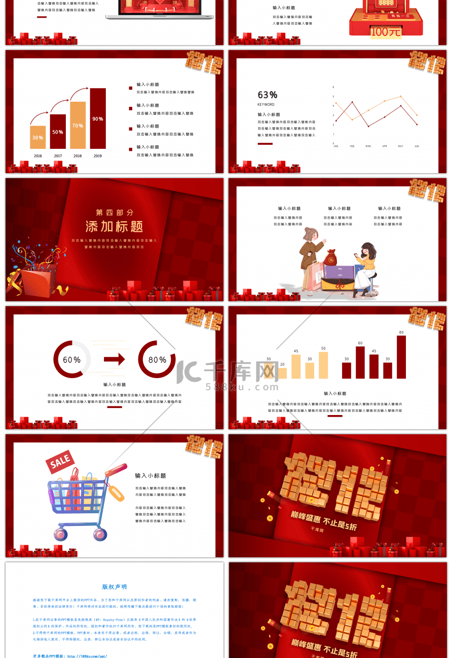 红色时尚立体双十二活动策划PPT模板