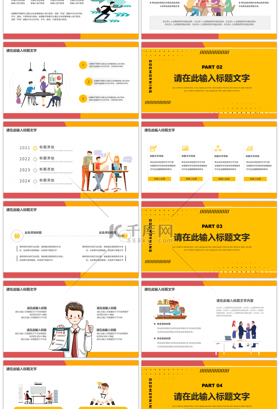 黄色卡通早安打工人通用工作总结PPT模板