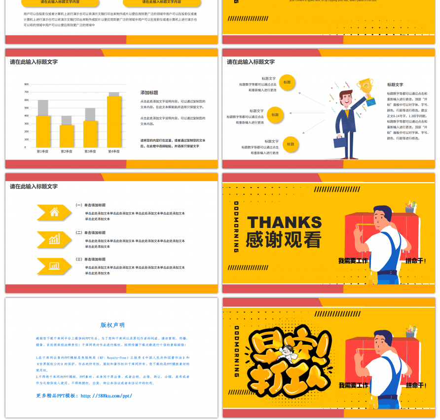 黄色卡通早安打工人通用工作总结PPT模板