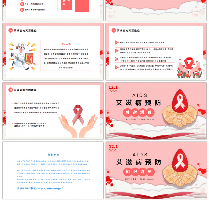 粉色简约世界艾滋病日健康讲座主题PPT模