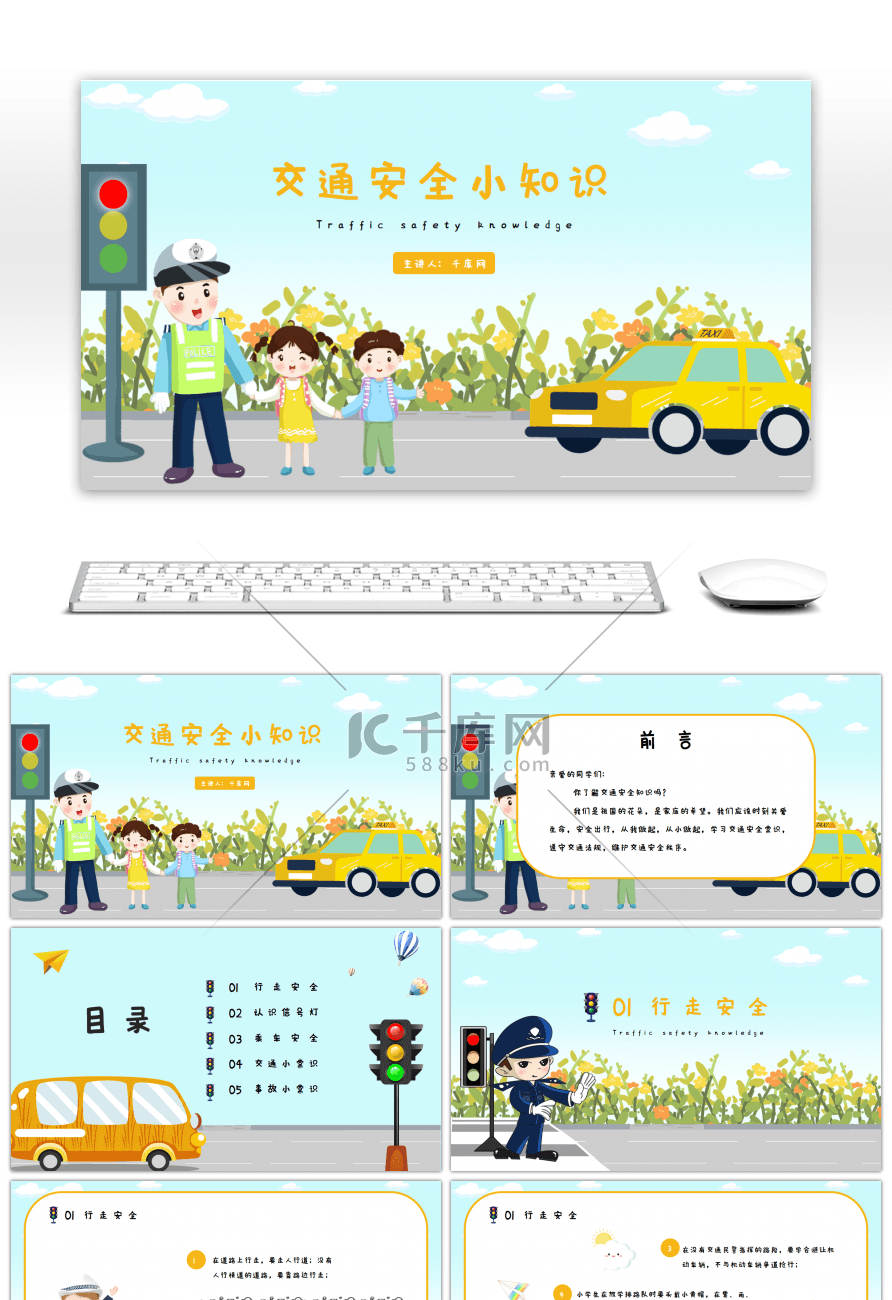 卡通简约交通安全知识宣传PPT模板