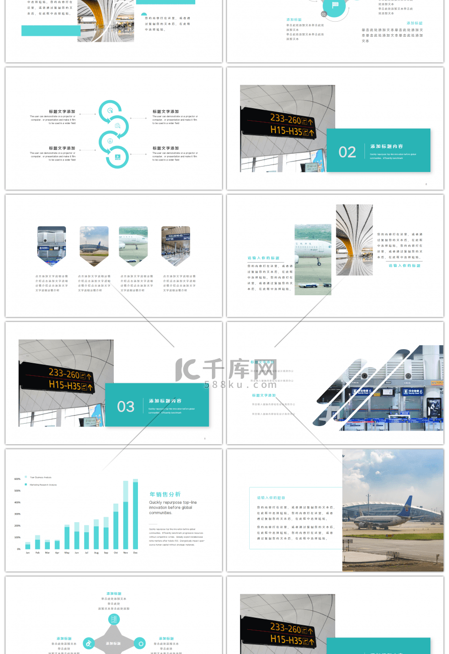 航空公司年终总结绿色创意PPT模板