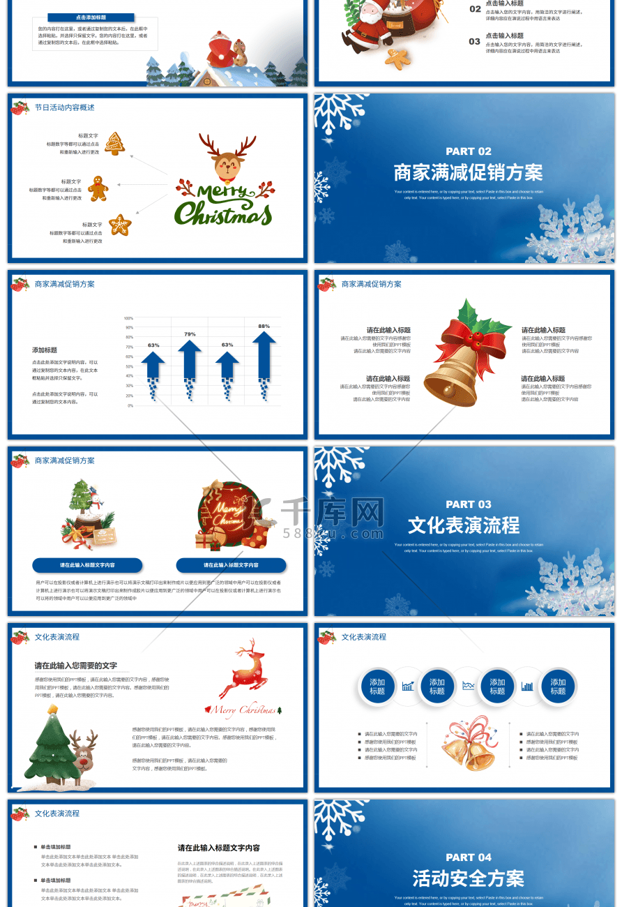 蓝色卡通风格圣诞节商家促销活动PPT模板