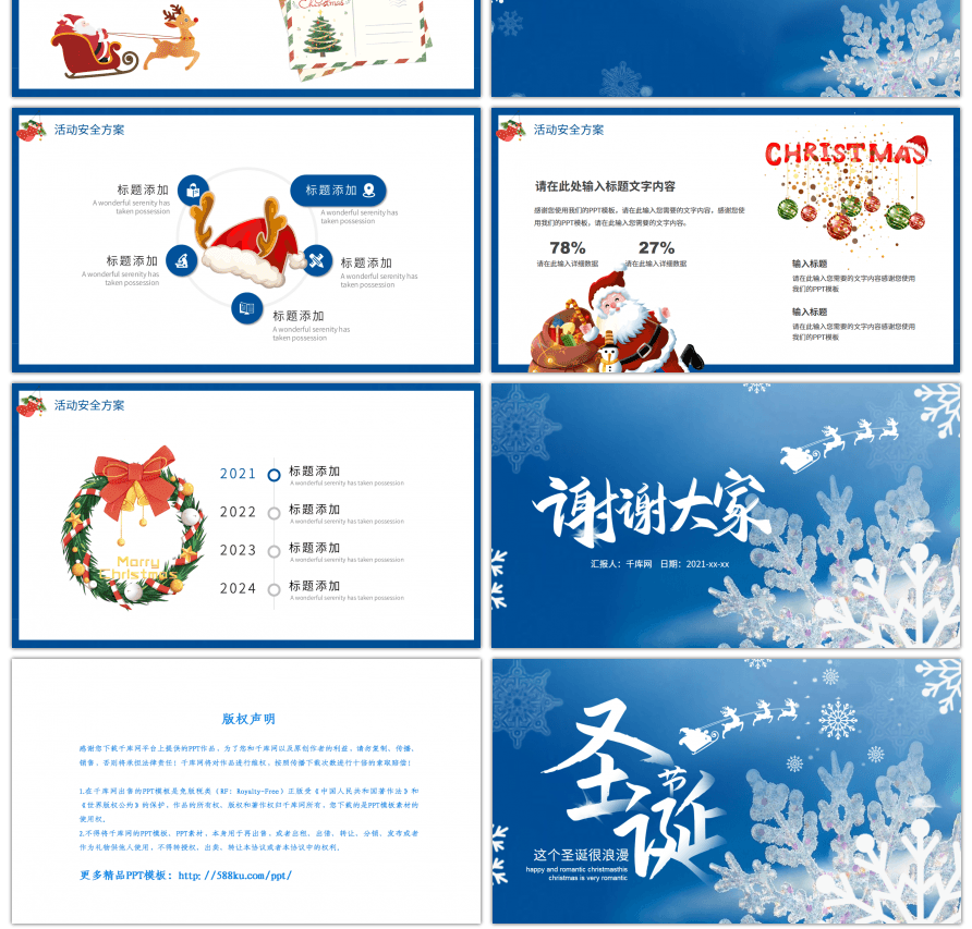 蓝色卡通风格圣诞节商家促销活动PPT模板