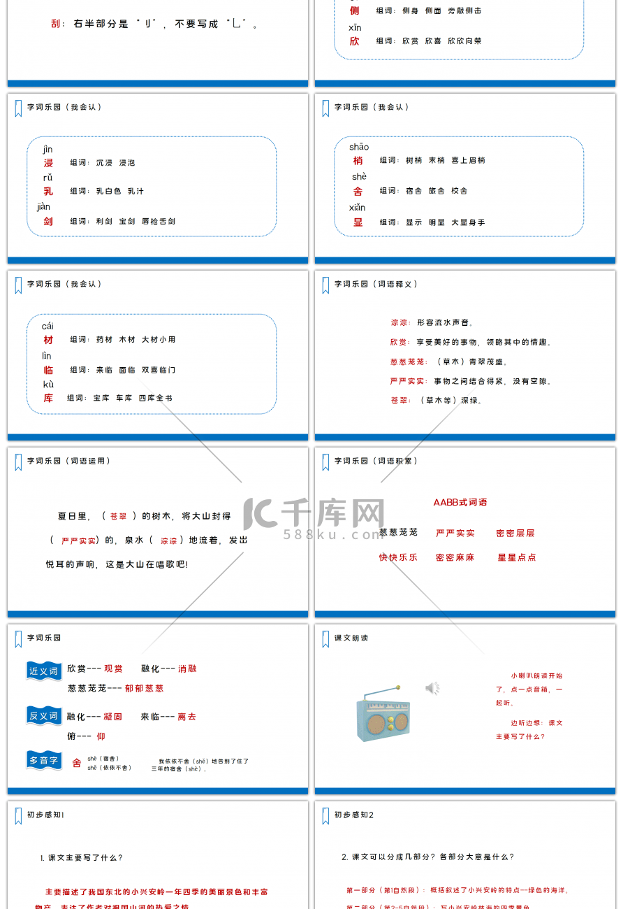 三年级语文上册美丽的小兴安岭PPT课件