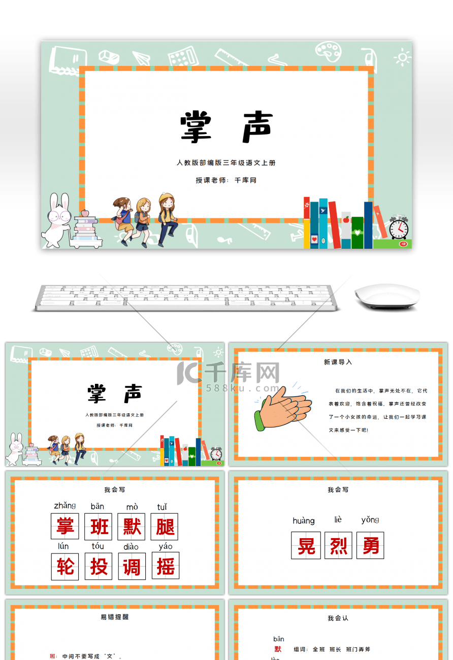 人教版部编版三年级语文上册掌声PPT课件