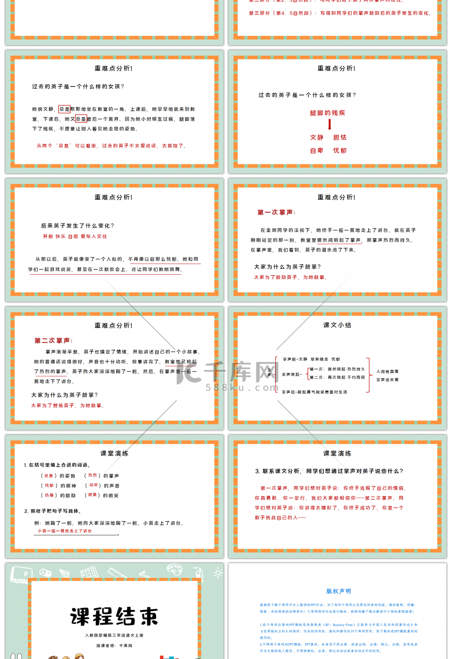 人教版部编版三年级语文上册掌声PPT课件