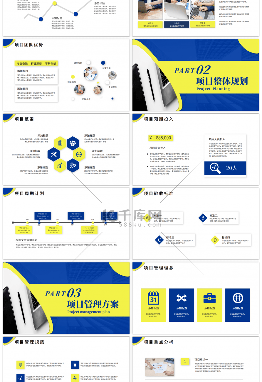 蓝黄色商务项目规划项目启动通用PPT模板