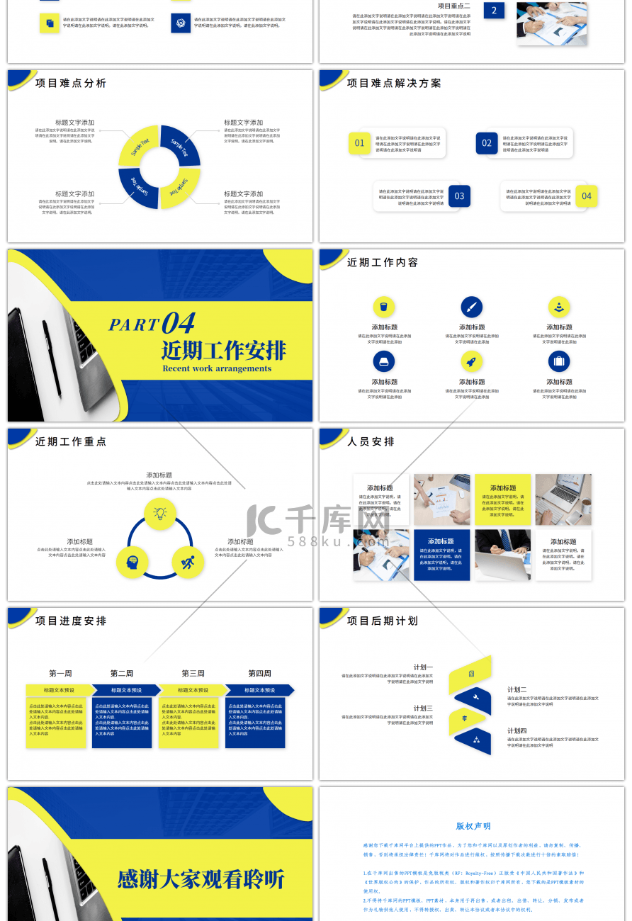 蓝黄色商务项目规划项目启动通用PPT模板