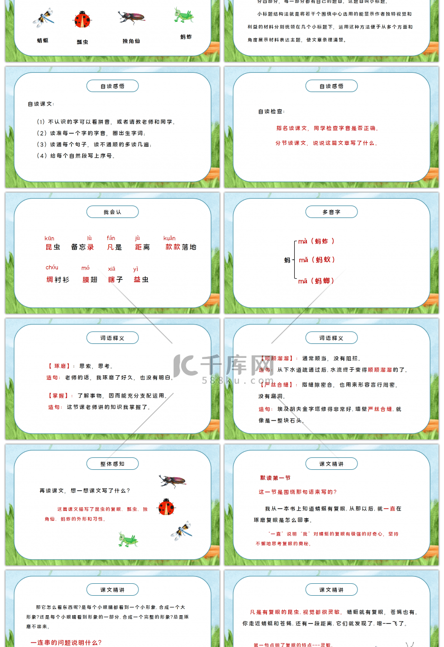 人教版部编版三年级语文下册昆虫备忘录PPT课件