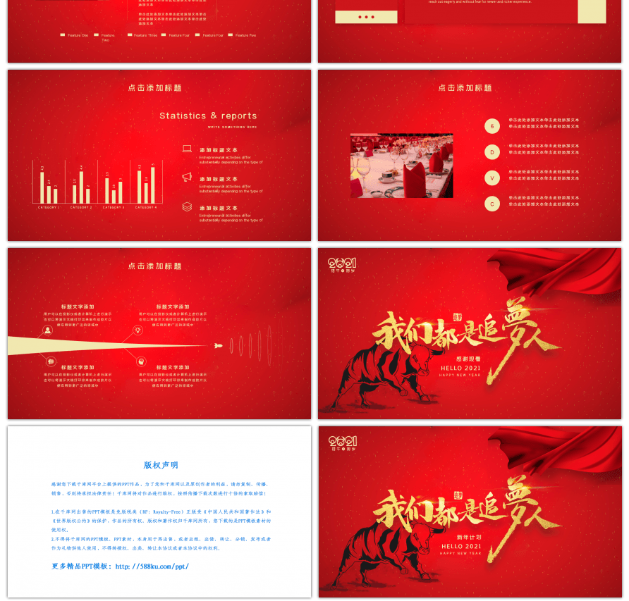 红色2021牛年新年计划我们都是追梦人PPT模板