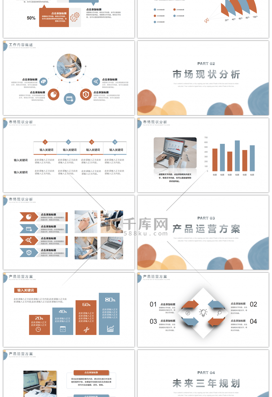 简约圆形图案2021新年计划PPT模板