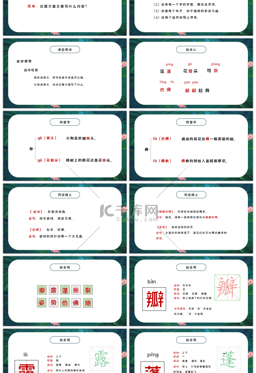 人教版部编版三年级语文下册荷花PPT课件