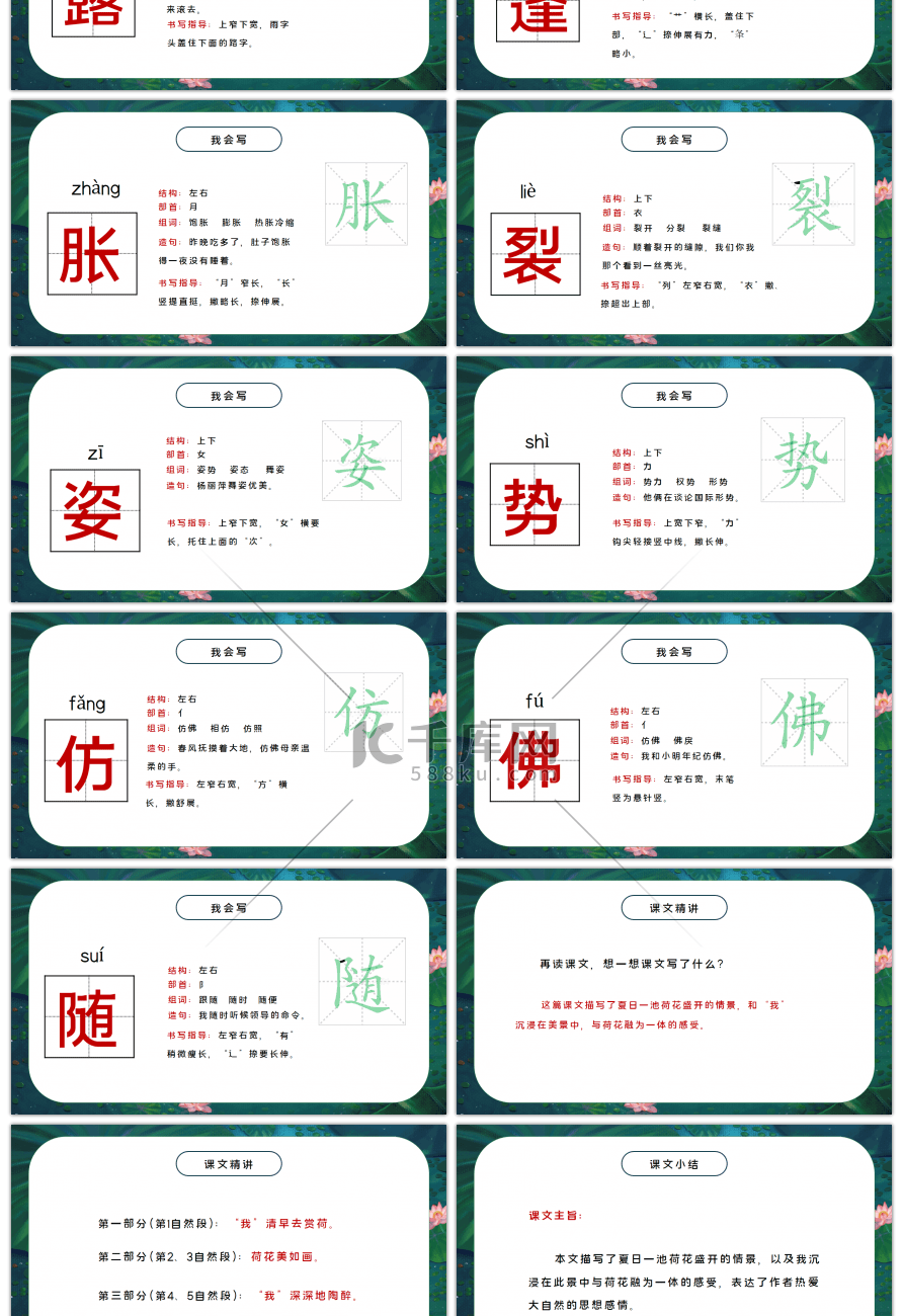 人教版部编版三年级语文下册荷花PPT课件