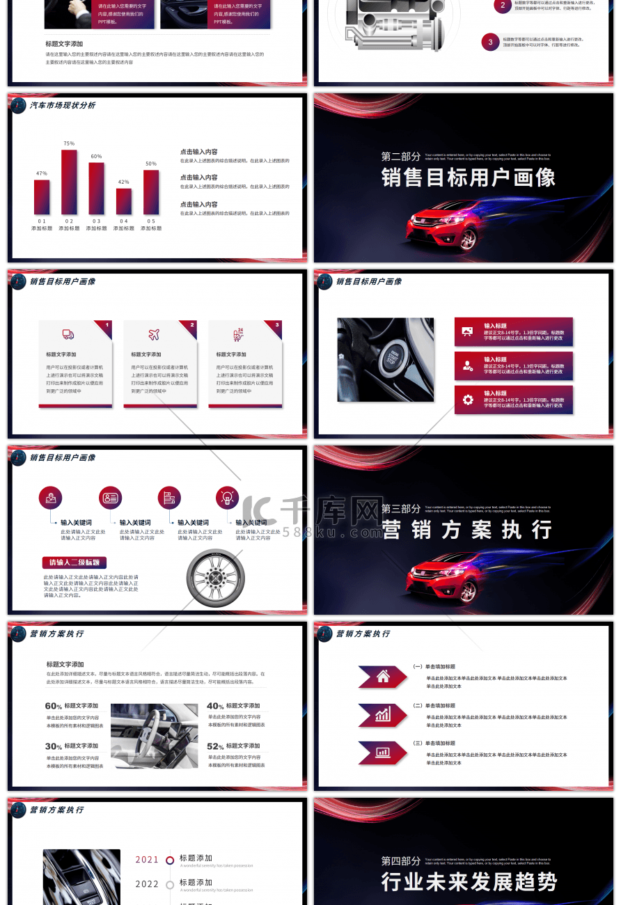 炫酷风汽车行业营销策划PPT模板