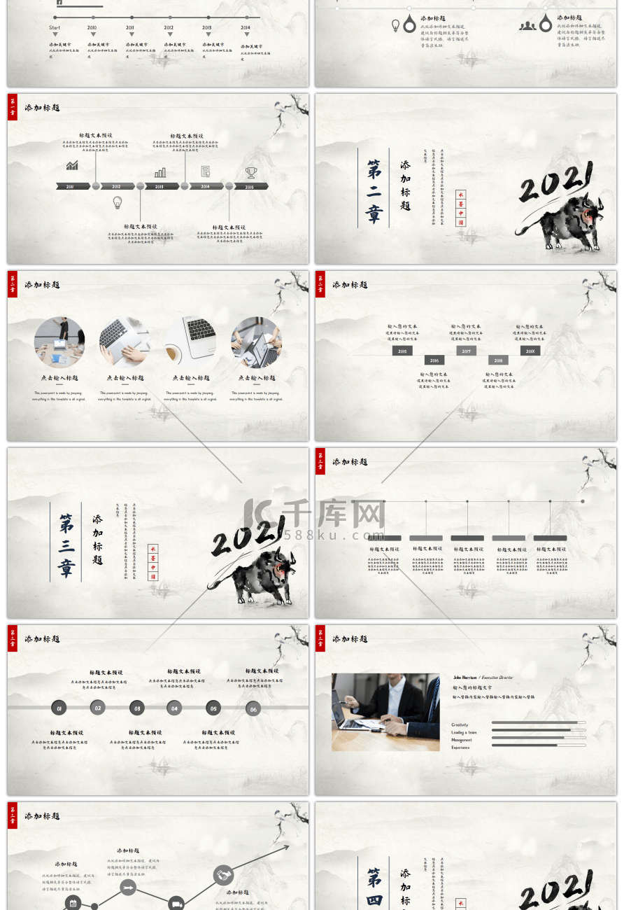 水墨中国风牛年工作总结PPT模板