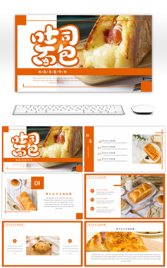 面包西式PPT模板_黄色创意面包制作培训PPT模板