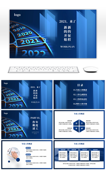新年的PPT模板_蓝色创意转盘2021工作总结PPT模板