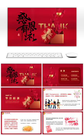 红色西方传统节日感恩节介绍PPT模板