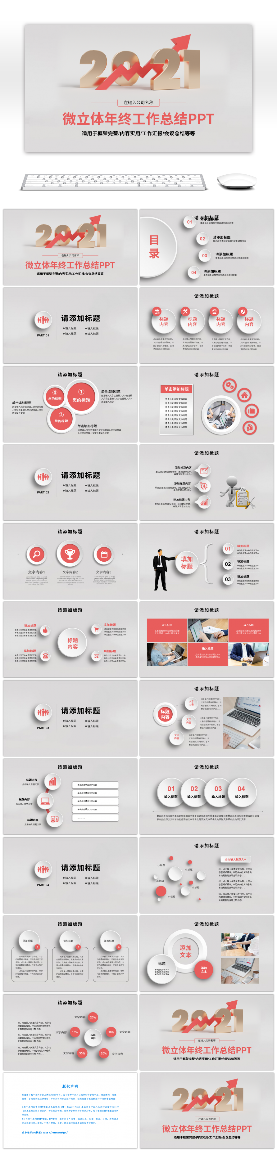 红色微立体年终工作总结PPT模板