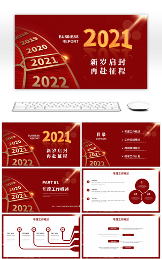 红金大气转盘2021新年工作计划PPT