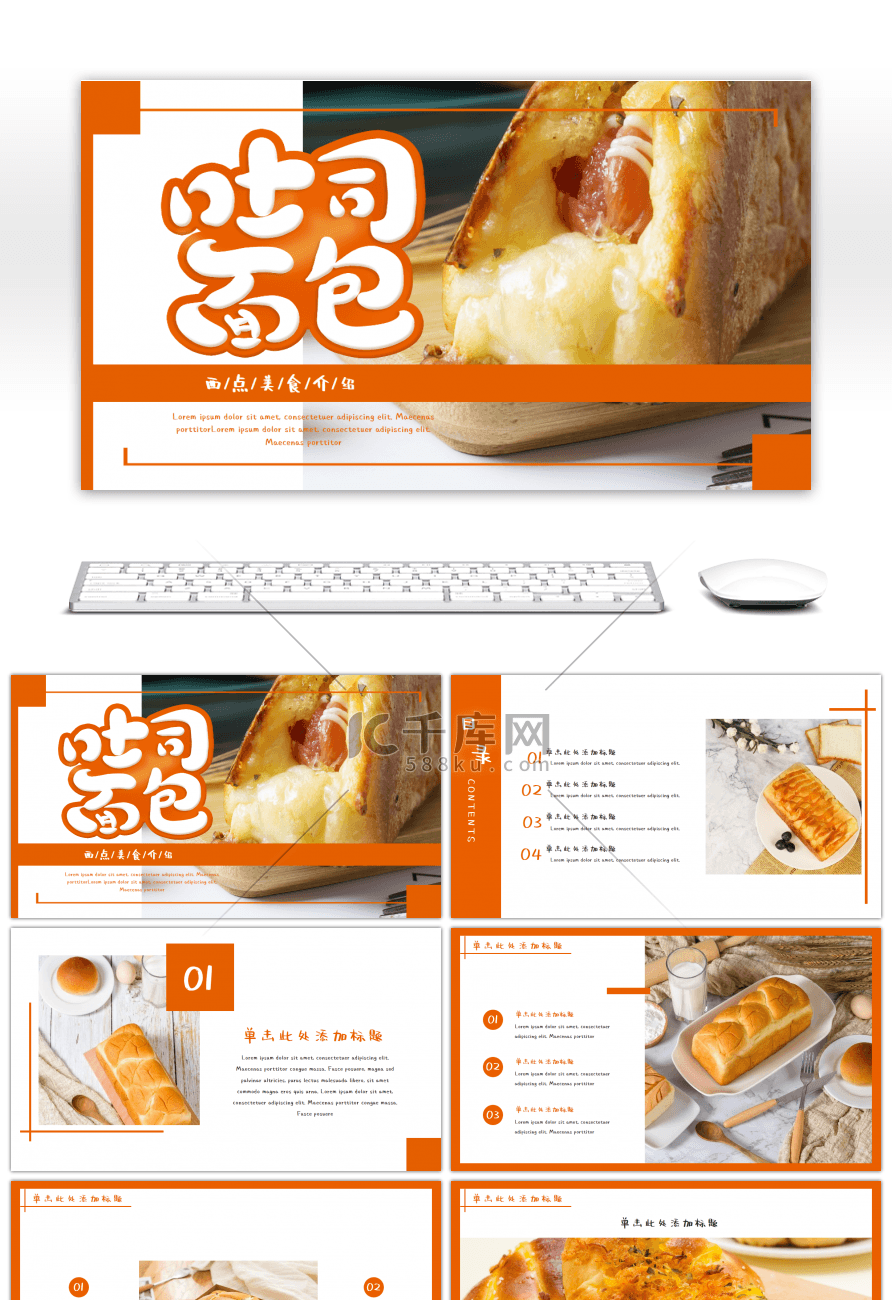 黄色创意面包制作培训PPT模板