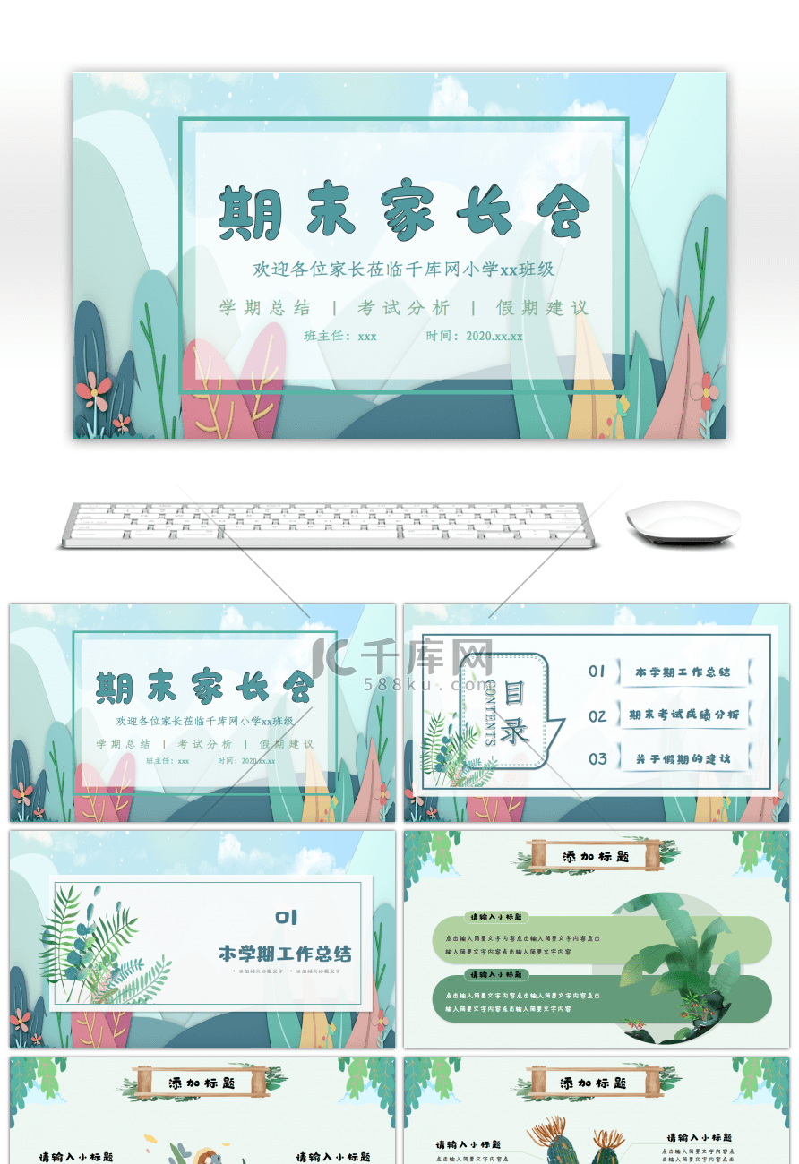 绿色卡通手绘期末家长会PPT模板