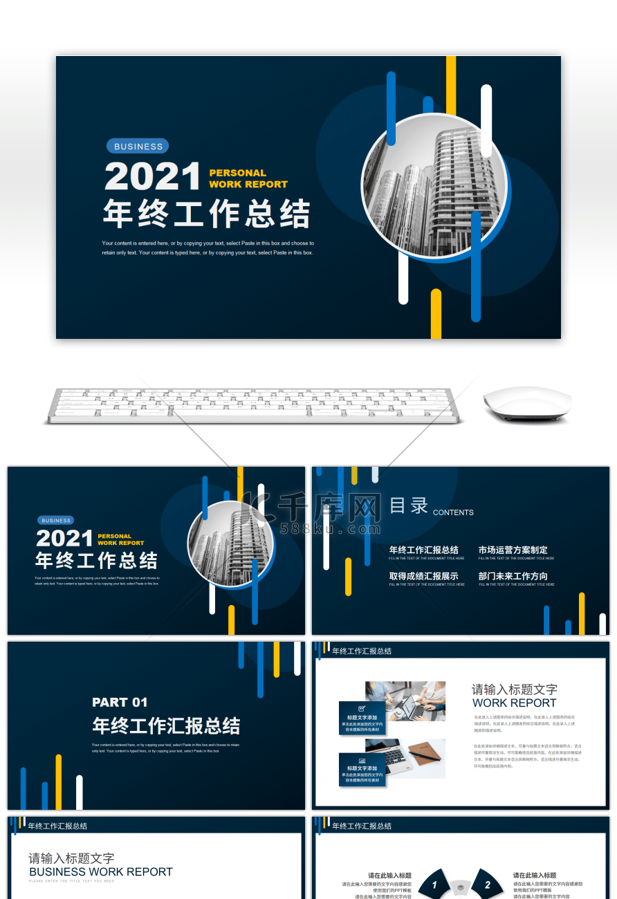 蓝色商务风2021年终工作总结PPT模板