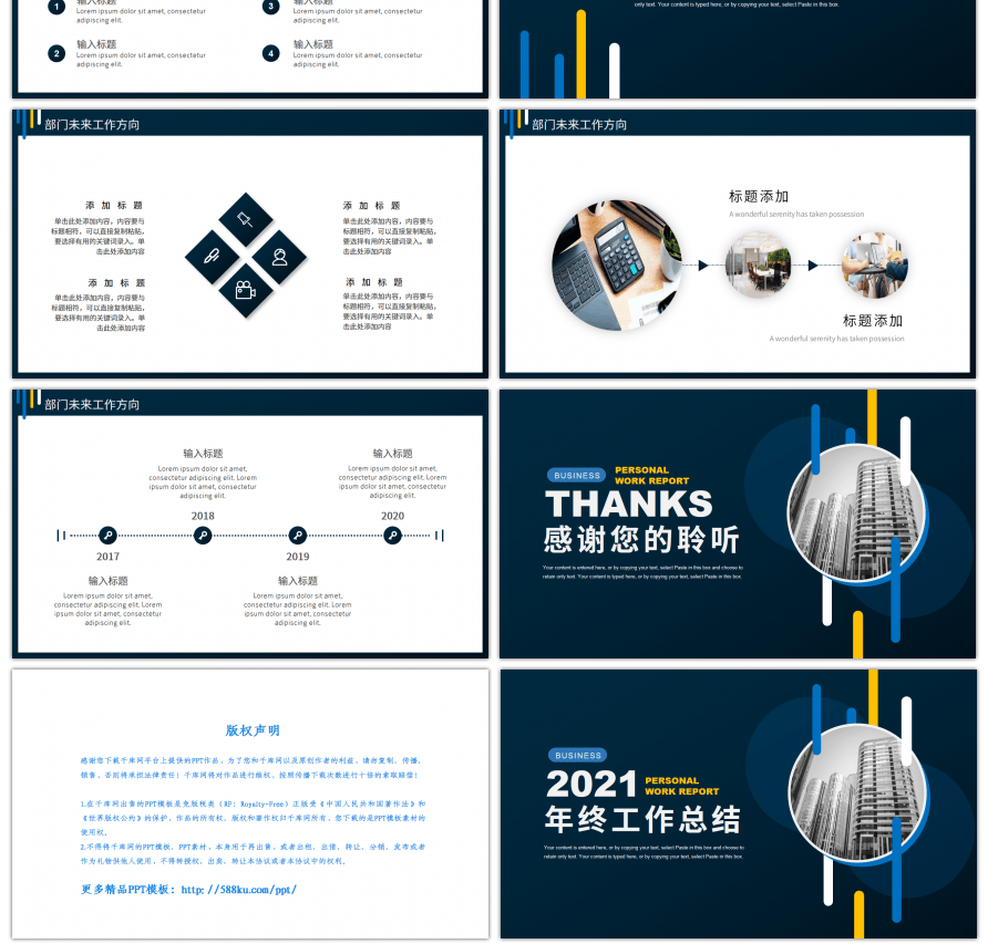 蓝色商务风2021年终工作总结PPT模板