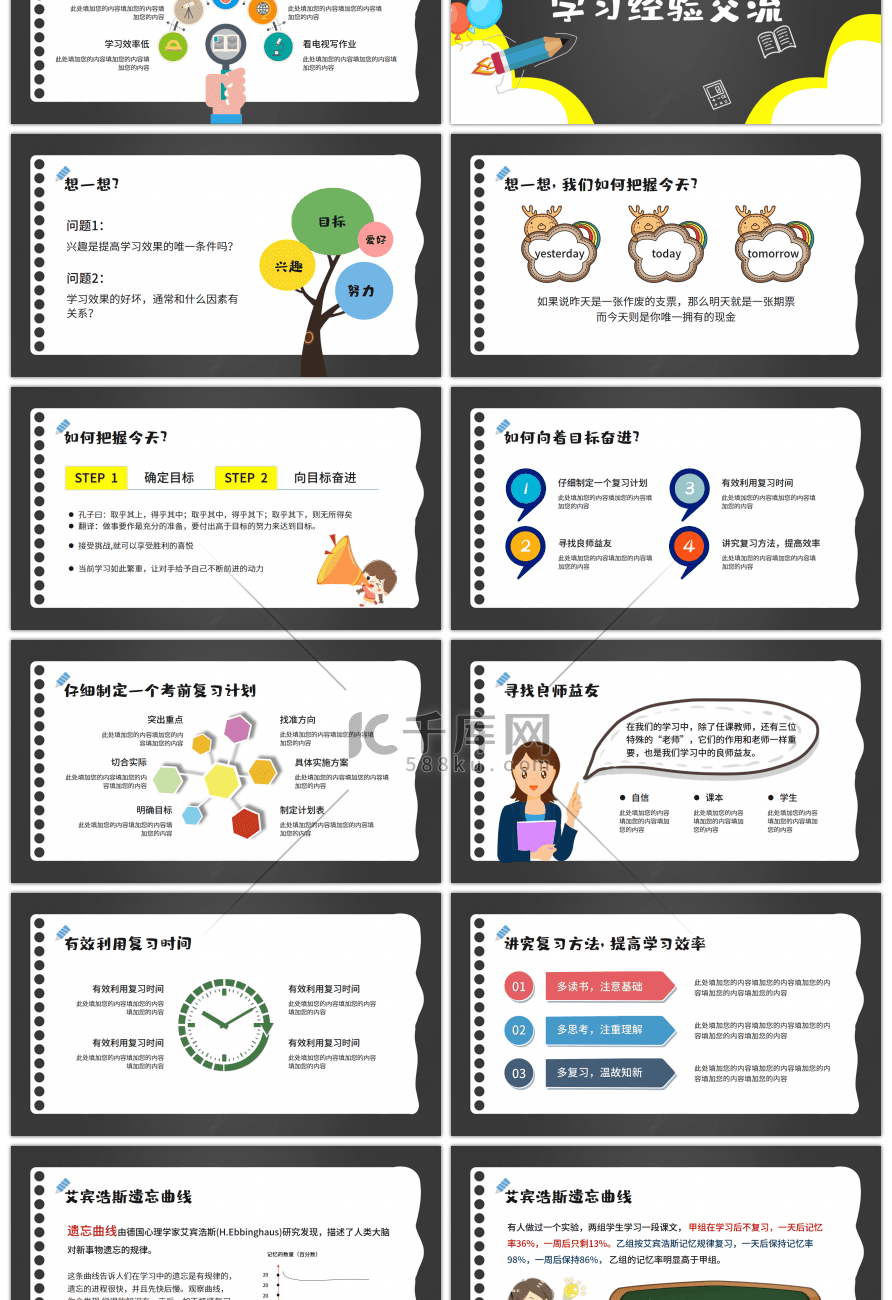 卡通风期末冲刺教学通用PPT模板